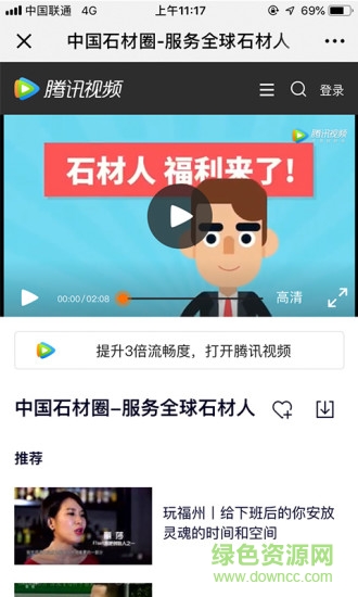 中國(guó)石材圈 v0.1.23 安卓版 4
