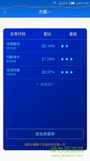 海螺計算器app