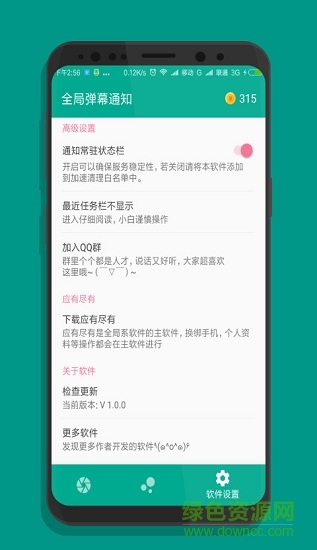 全局彈幕通知 v4.0.0 安卓版 0