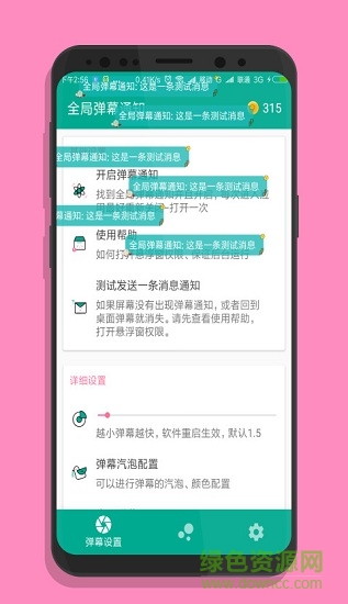 全局彈幕通知 v4.0.0 安卓版 1