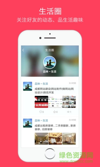 趣信同城 v1.0.20 安卓版 1