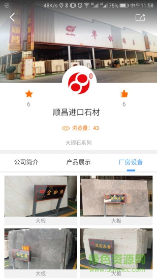 石材采購 v2.1 安卓版 3