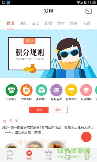 美食區(qū) v6.5.3 安卓版 2