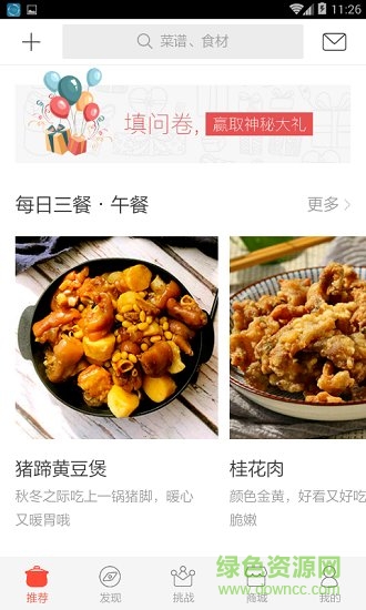 美食區(qū) 美食區(qū)app