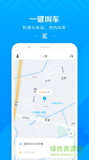 即刻出行 v7.7.12 安卓版 0