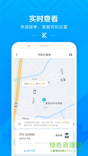 即刻出行 v7.7.12 安卓版 3