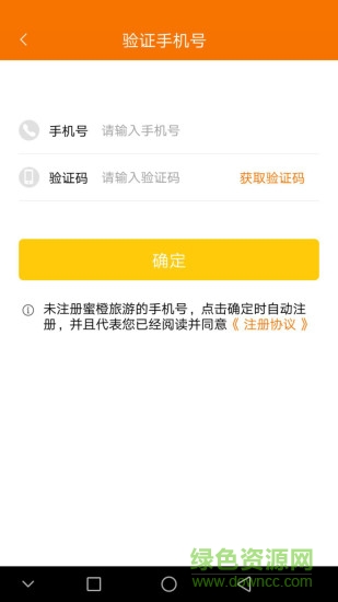 蜜橙房車 v1.3.0 安卓官方版 1