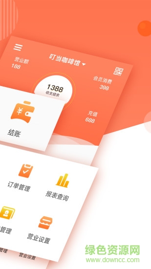 店來客飲食收銀點餐系統(tǒng) v1.7.0 安卓官方版 0
