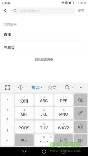 濟(jì)南輕輔導(dǎo)app v2.3.1 安卓版 0