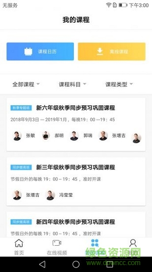 濟(jì)南輕輔導(dǎo)app v2.3.1 安卓版 1