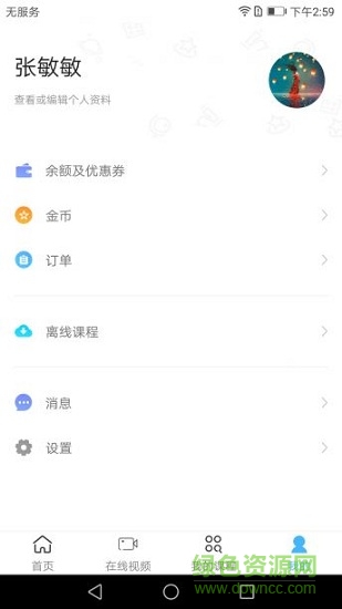 濟(jì)南輕輔導(dǎo)app v2.3.1 安卓版 2