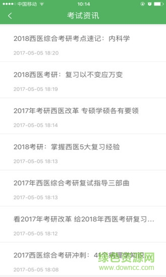 考研西綜泉題庫app官方版 v1.0.1.1 安卓版 0