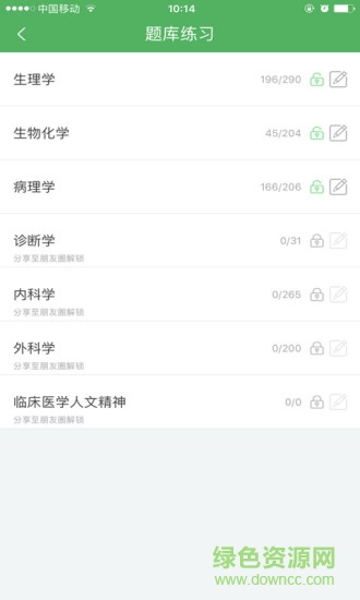考研西綜泉題庫app官方版 v1.0.1.1 安卓版 1