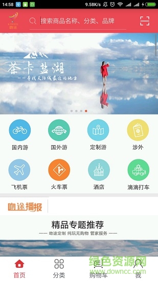 吻途旅行 v1.0.1 安卓版 2