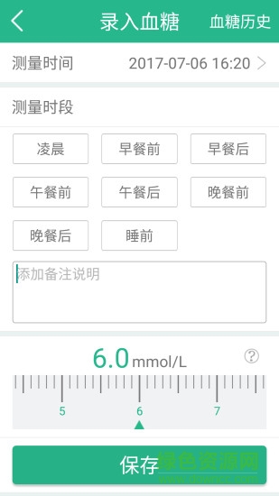 糖尿病管理軟件 v0.12 安卓版 2