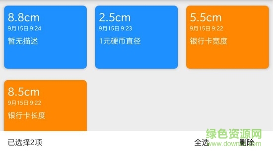 精準(zhǔn)測(cè)量尺 v1.0 安卓版 0