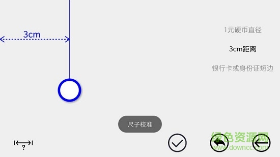精準(zhǔn)測(cè)量尺手機(jī)版