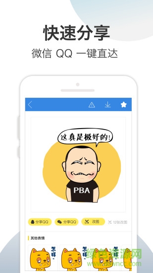 萬能表情手機版
