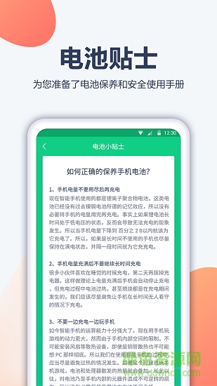 大象電池醫(yī)生app v1.2.4 安卓版 0