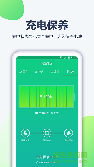 大象電池醫(yī)生app v1.2.4 安卓版 1
