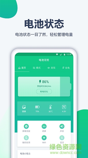 大象電池醫(yī)生app v1.2.4 安卓版 4