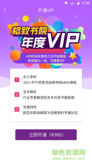 格致書院 v1.0.3 安卓版 3