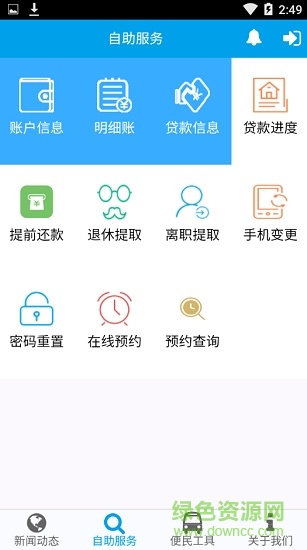 三門峽住房公積金app