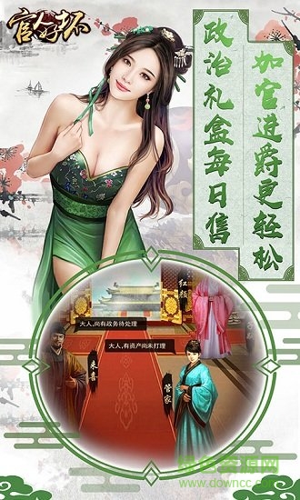 官人好壞親王版手游下載