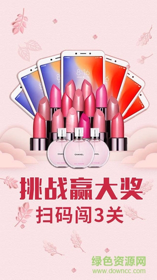 抖抖贏口紅手機版游戲 v1.1.0 安卓版 1