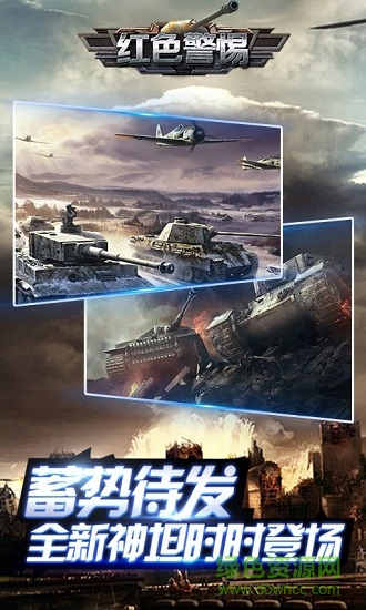 紅色警惕商城版 v1.1.52 安卓版 0
