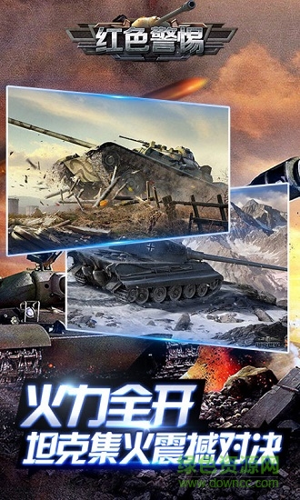 紅色警惕商城版 v1.1.52 安卓版 1