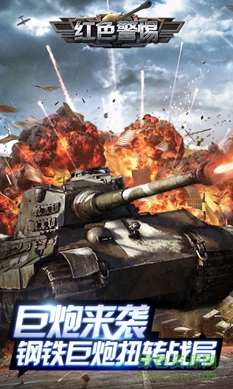 紅色警惕商城版 v1.1.52 安卓版 2