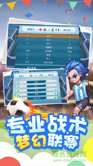 迷你足球世界聯(lián)賽 v1.01 安卓版 0