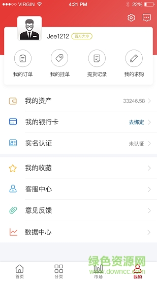 貿市 v1.0.0 安卓版 1
