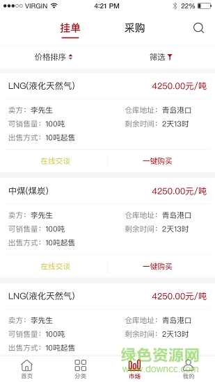 貿市 v1.0.0 安卓版 3