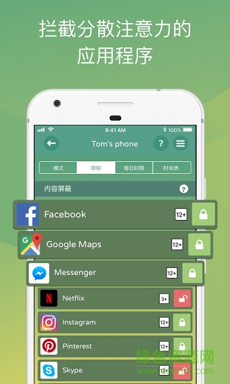 kidslox家長管理孩子手機(jī)使用時(shí)間 v3.12.2 安卓版 0