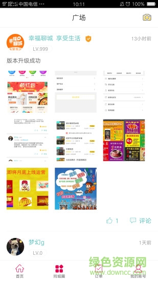 幸福聊城0