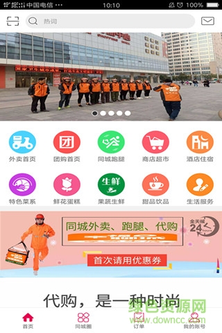 幸福聊城2