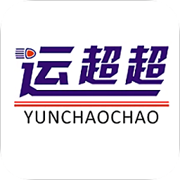 運超超司機班