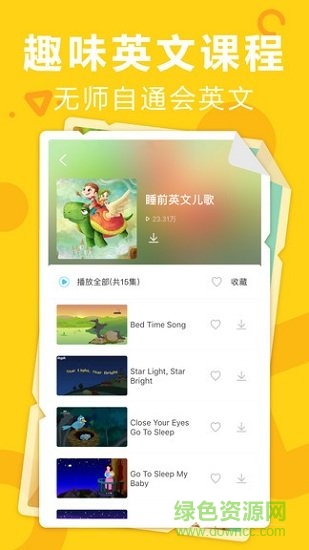 貝貝兒歌app下載