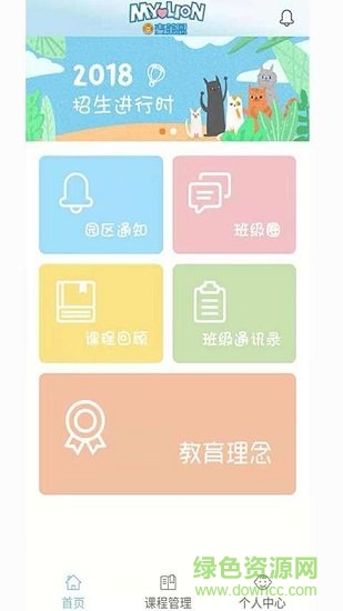 信陽麥萊恩 v1.2.4 安卓版 1