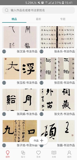 習(xí)字社app下載