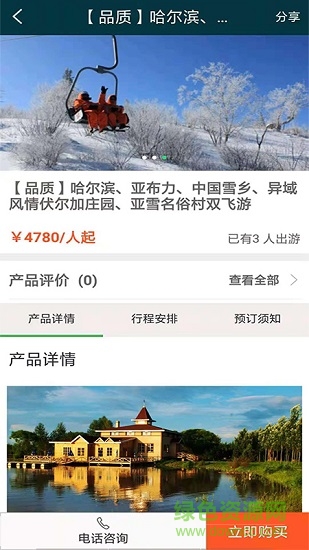 鹿友會(huì) v3.2安卓版 1
