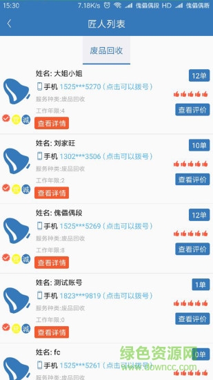 點工到家手機(jī)版 v1.0 安卓版 0