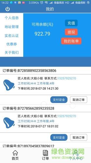 點工到家手機(jī)版 v1.0 安卓版 1