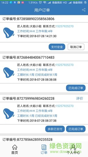 點工到家手機(jī)版 v1.0 安卓版 2