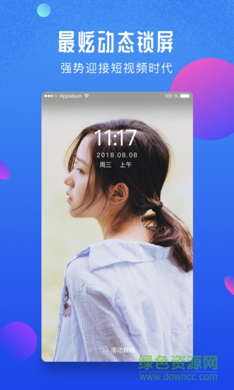 趣屏官方下載