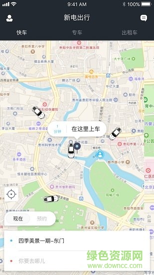 新電出行 v1.0.2 安卓版 1