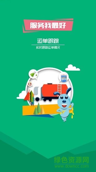 華遠(yuǎn)物流系統(tǒng) v1.0.0 安卓版 3