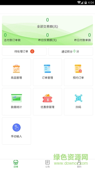 樂鴿商家app下載